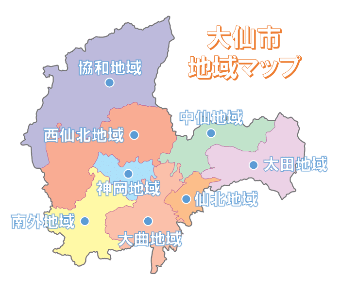 大仙市地域マップ