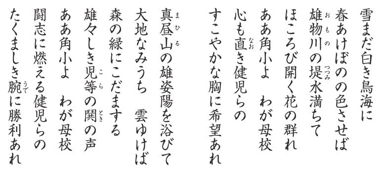 角間川小学校　校歌01