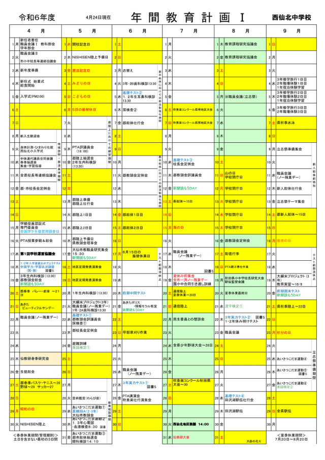 令和6年度　行事予定（前半）