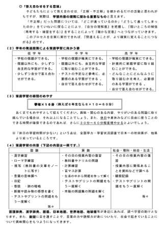 南外小学校　家庭学習の手引き02