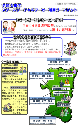 南外小学校　スクールソーシャルワーカーについて